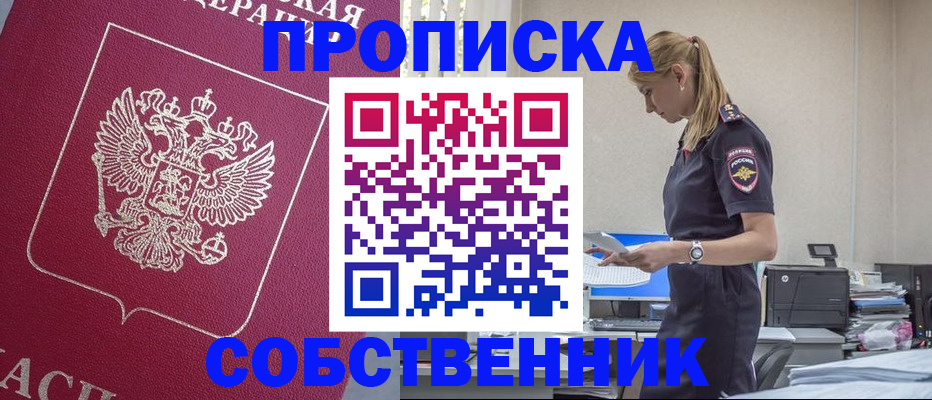 временная регистрация недорого в Пионерском