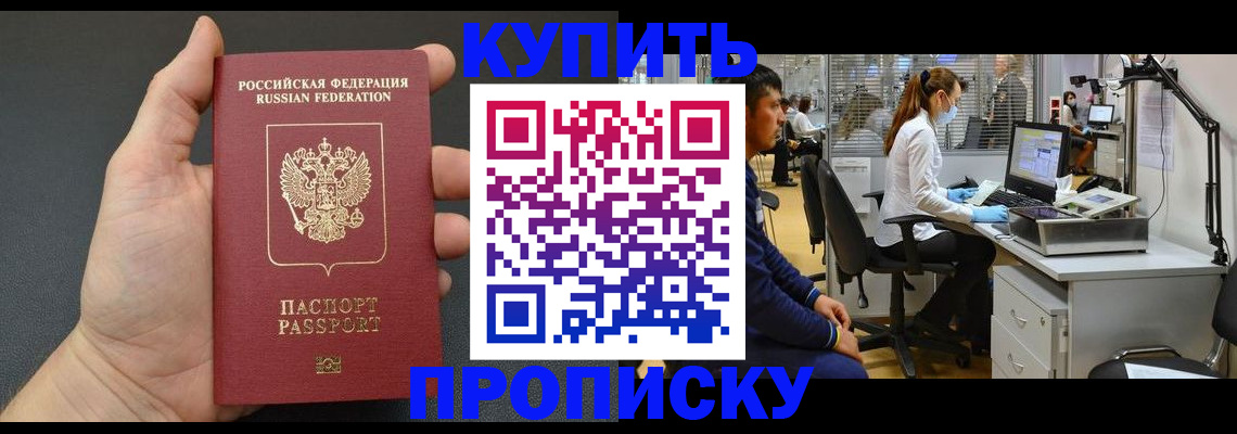 прописка ребенка в Пионерском