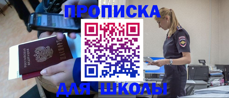 временная прописка в Пионерском