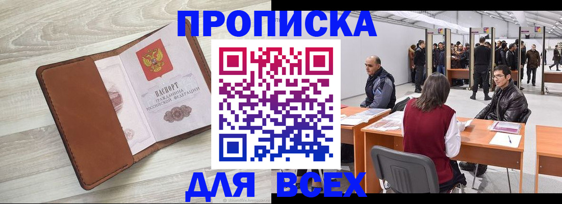 временная регистрация для всех в Пионерском